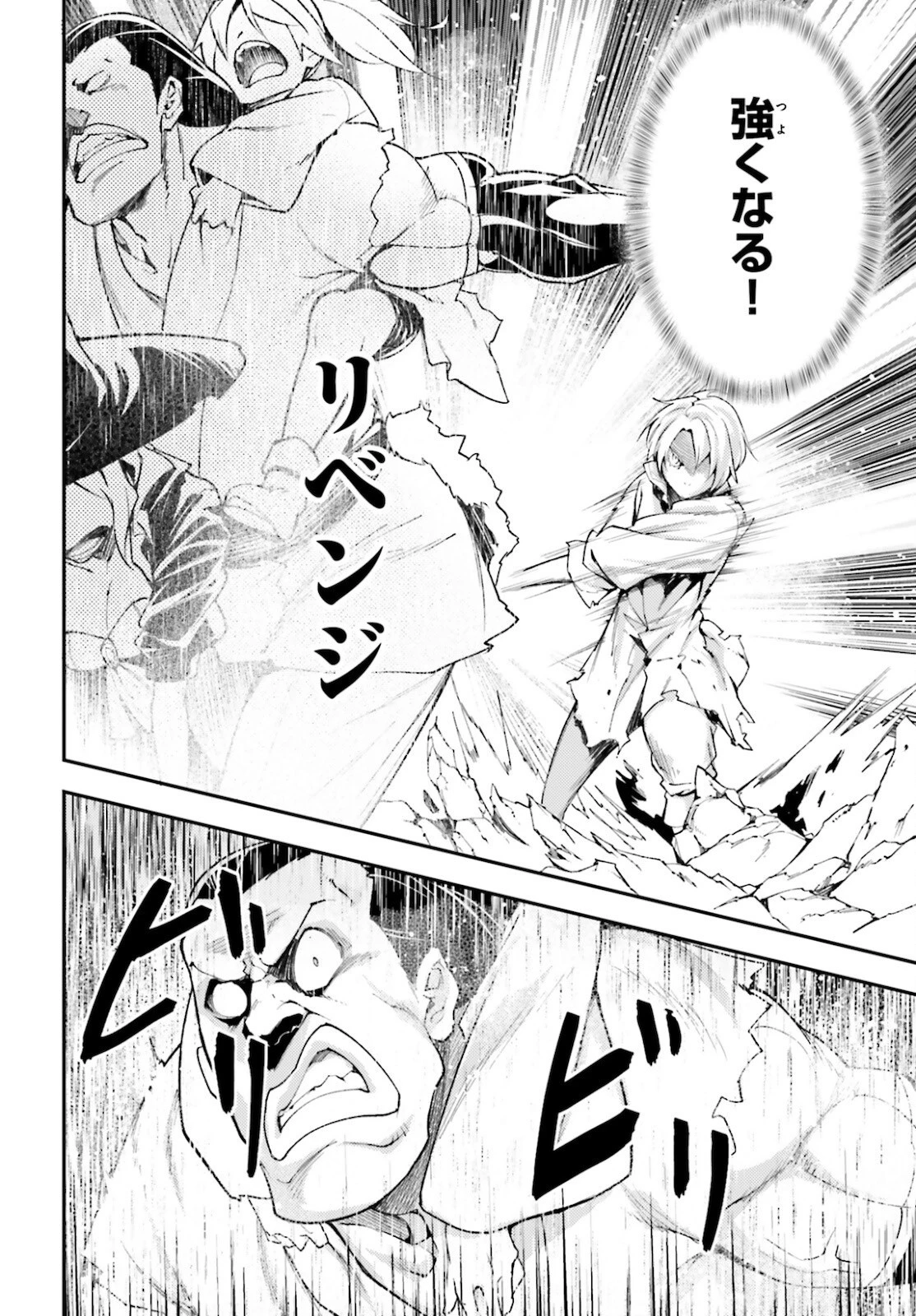 LV999の村人 第56話 - 24