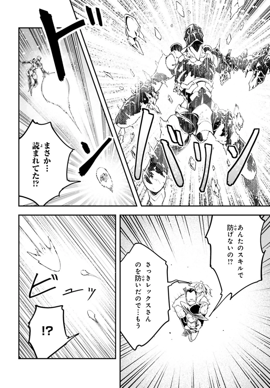 LV999の村人 第56話 - 26