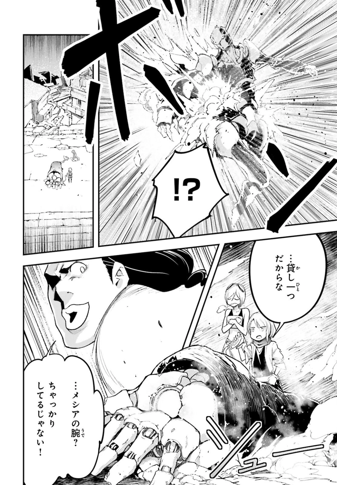 LV999の村人 第56話 - 28