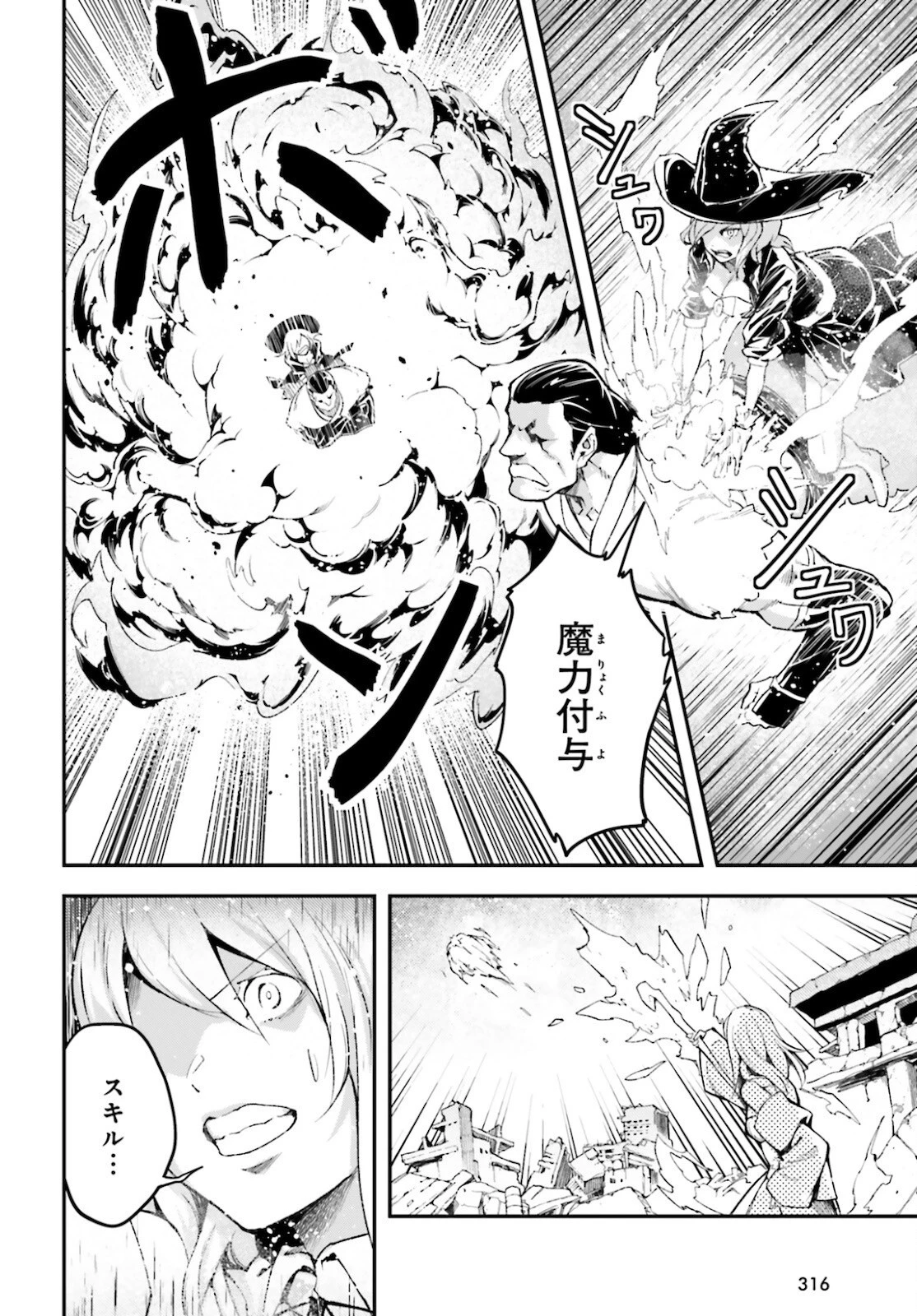 LV999の村人 第56話 - 30