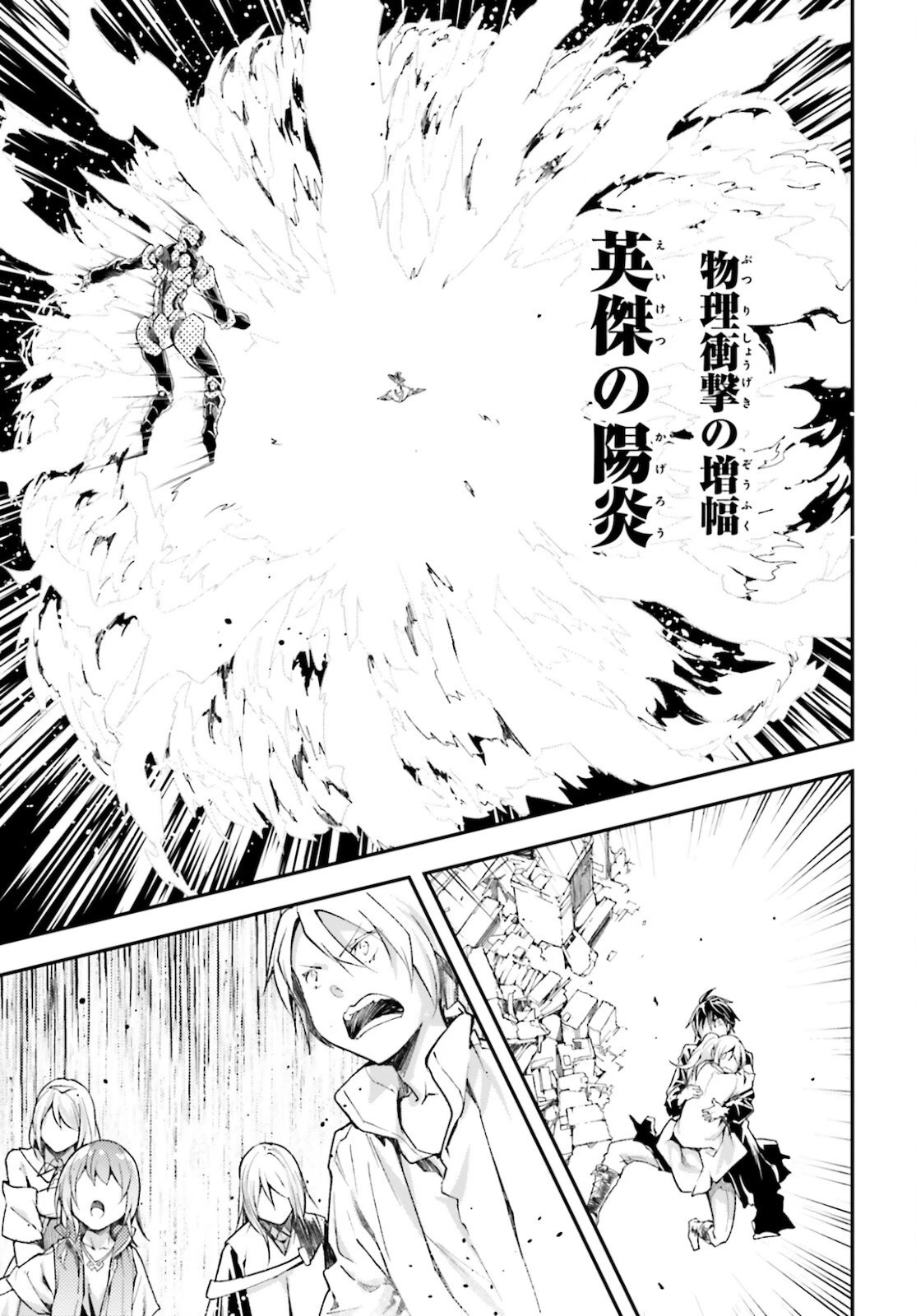 LV999の村人 第56話 - 31