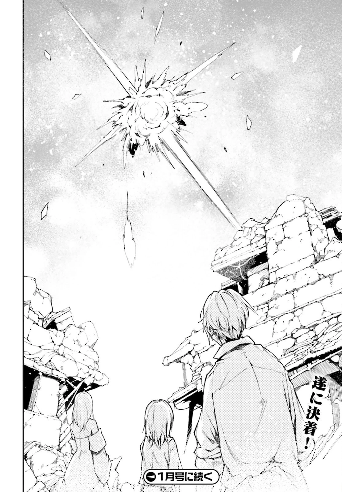 LV999の村人 第56話 - 34