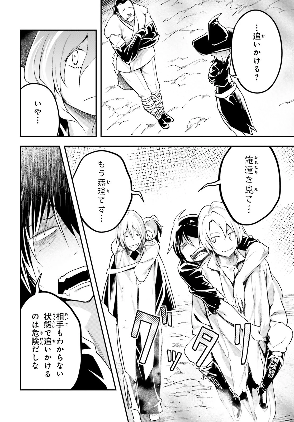 LV999の村人 第57話 - 4