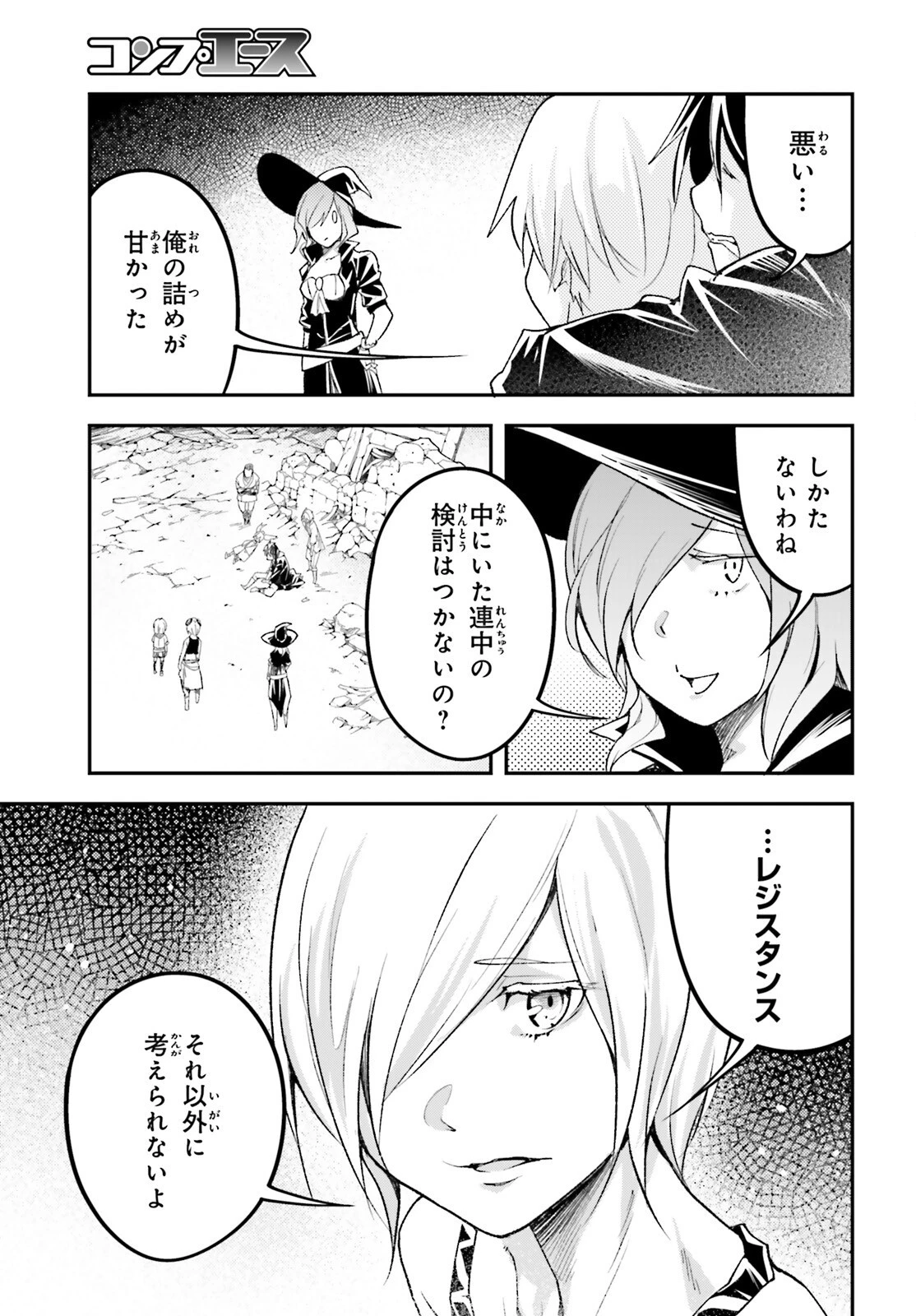 LV999の村人 第57話 - 5