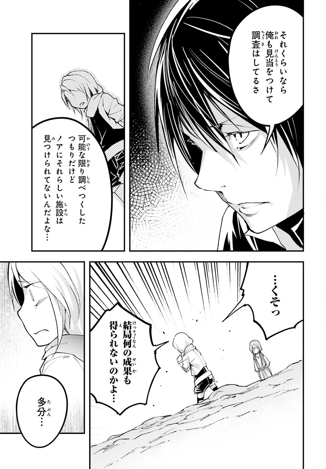 LV999の村人 第57話 - 7