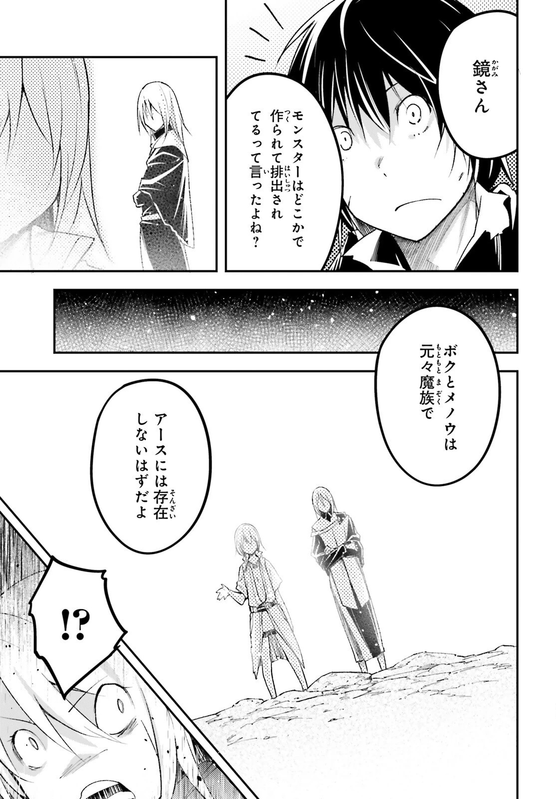 LV999の村人 第57話 - 9