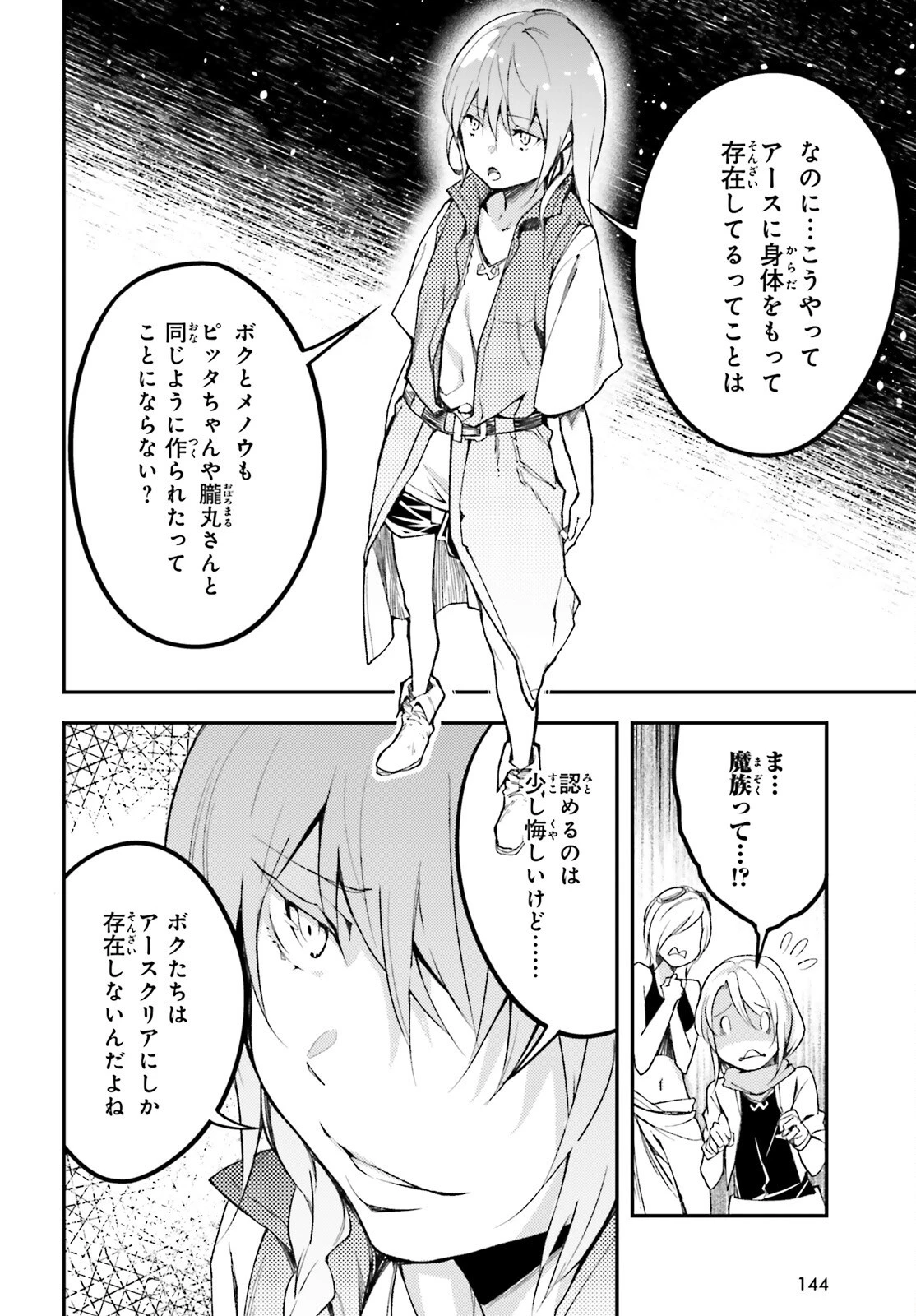 LV999の村人 第57話 - 10