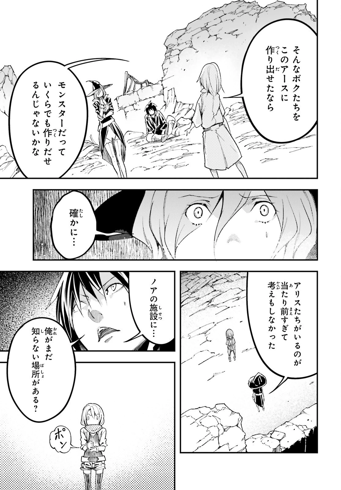 LV999の村人 第57話 - 11