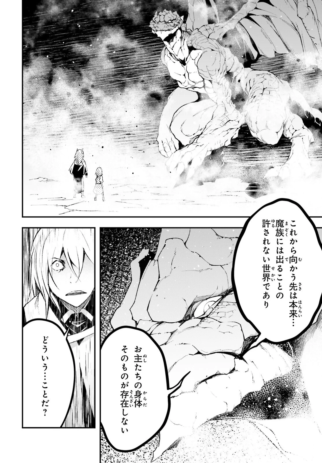 LV999の村人 第57話 - 14