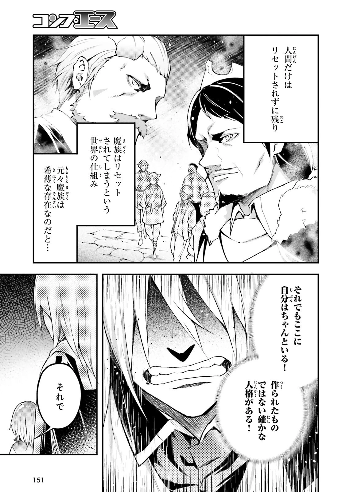 LV999の村人 第57話 - 17