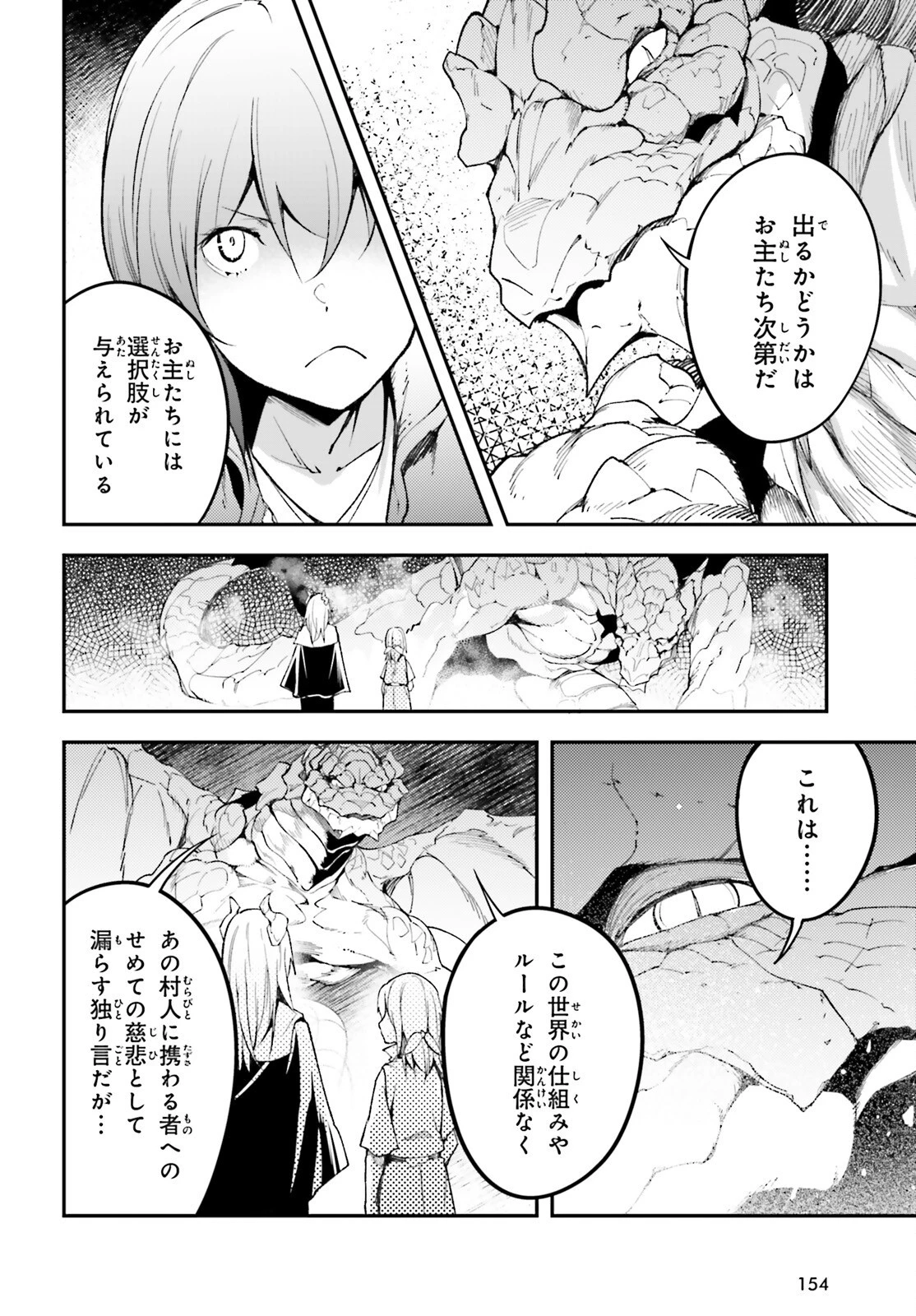 LV999の村人 第57話 - 20