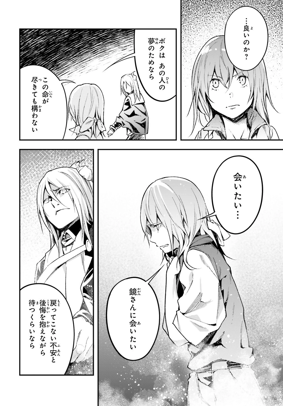 LV999の村人 第57話 - 26