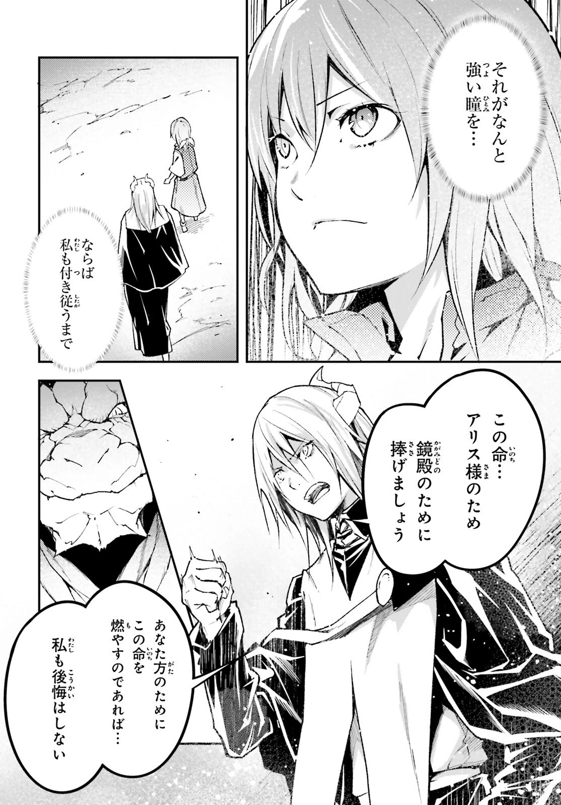 LV999の村人 第57話 - 28