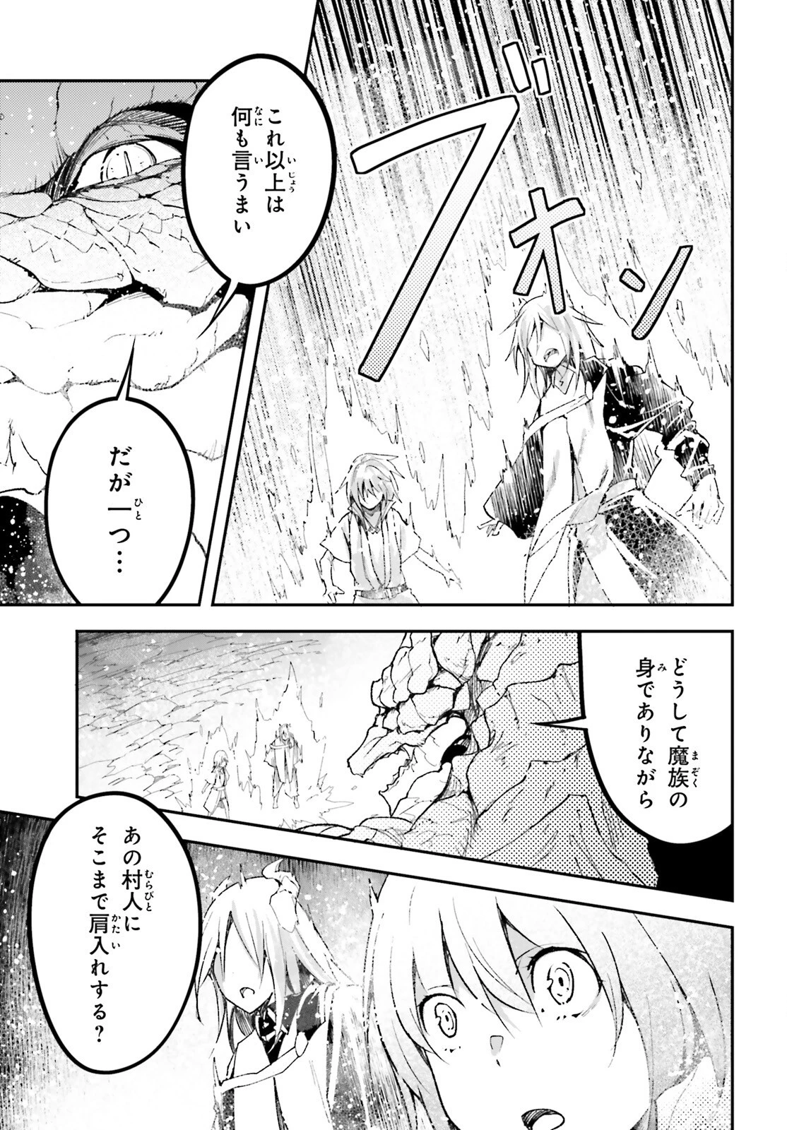 LV999の村人 第57話 - 29