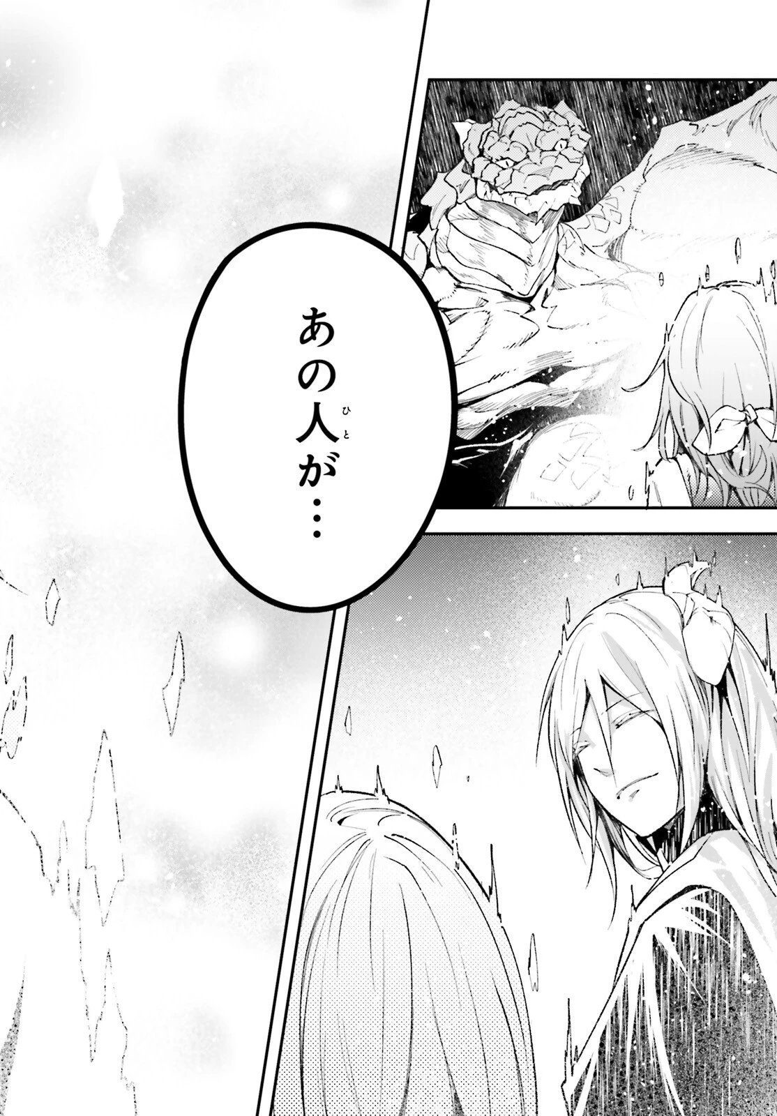 LV999の村人 第57話 - 30