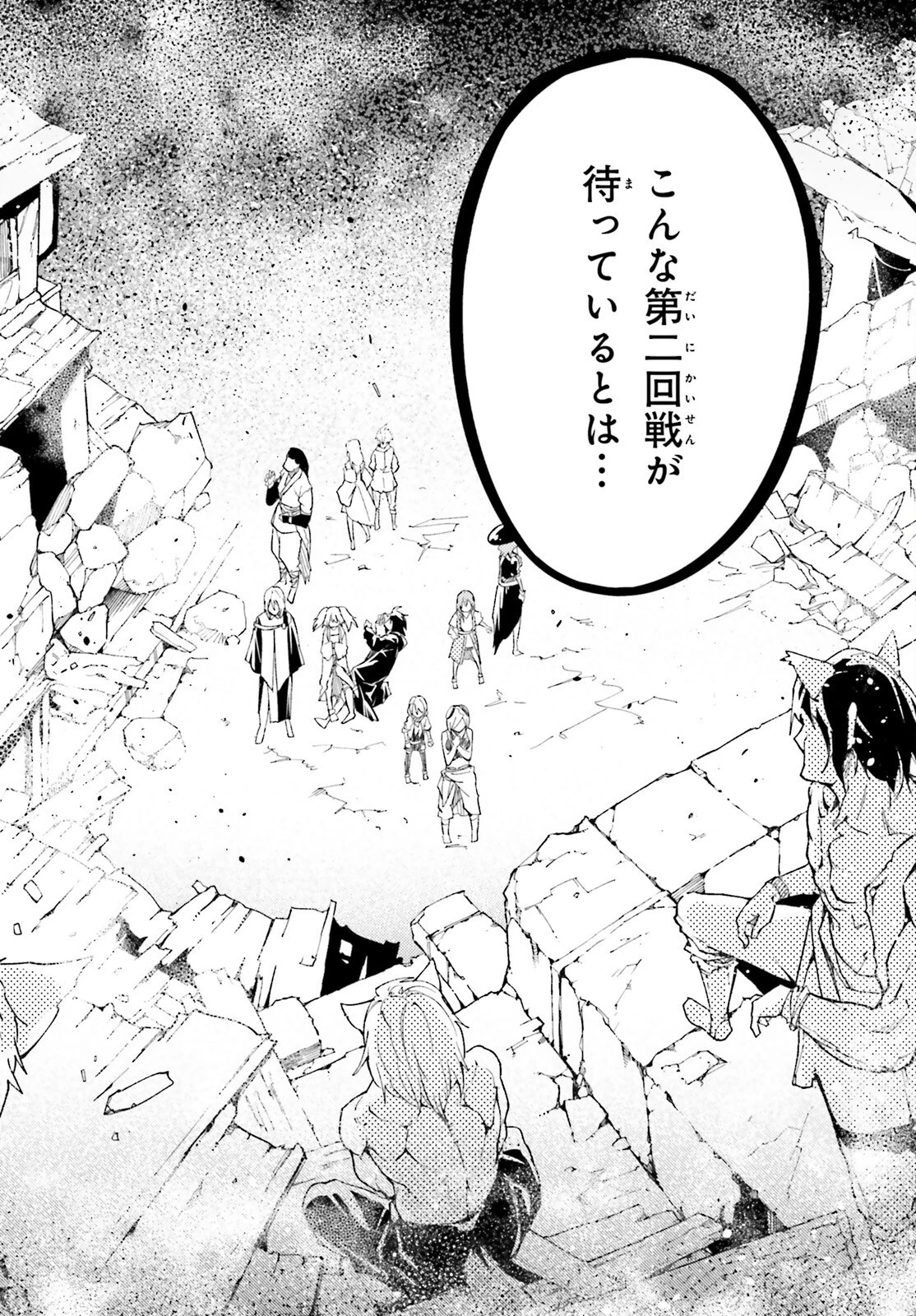 LV999の村人 第58話 - 4