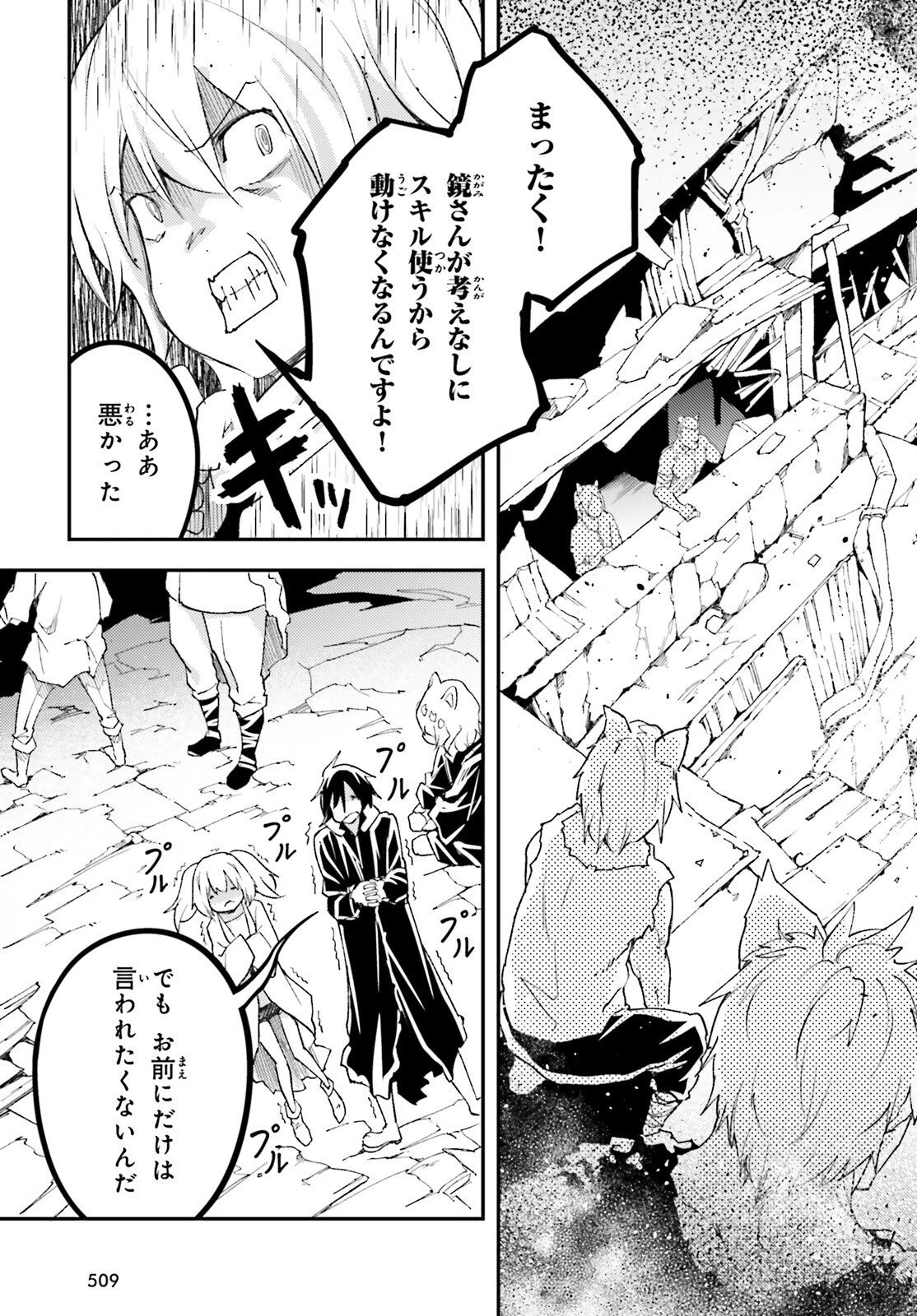 LV999の村人 第58話 - 5