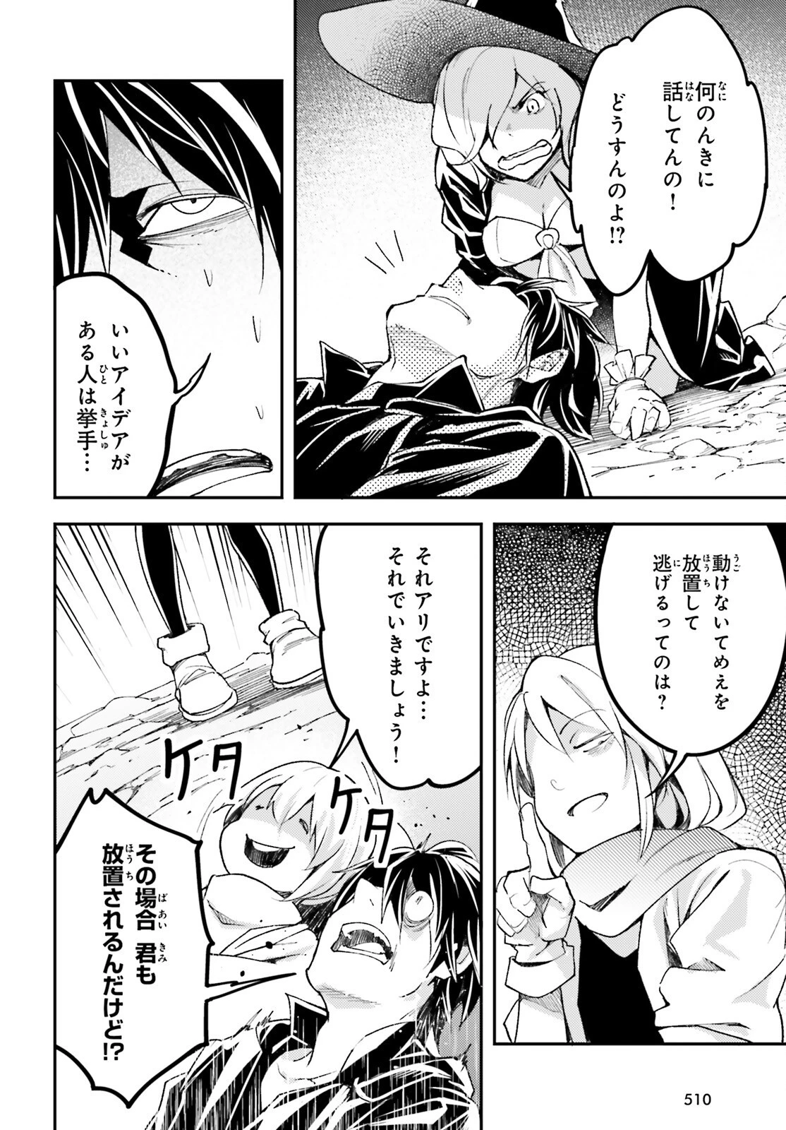 LV999の村人 第58話 - 6