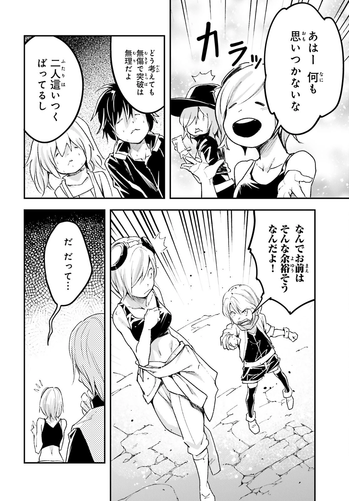 LV999の村人 第58話 - 8