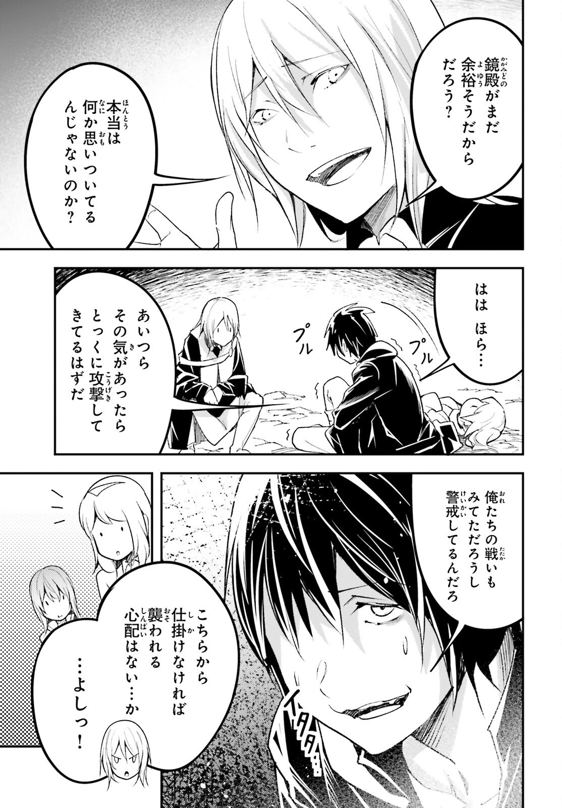 LV999の村人 第58話 - 9