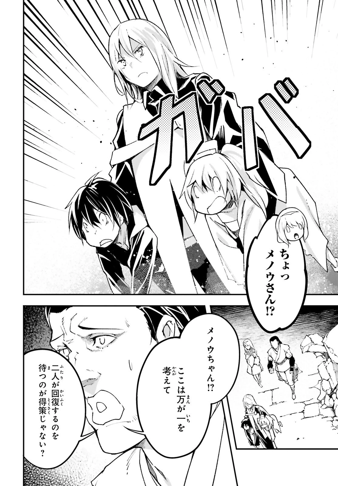 LV999の村人 第58話 - 10