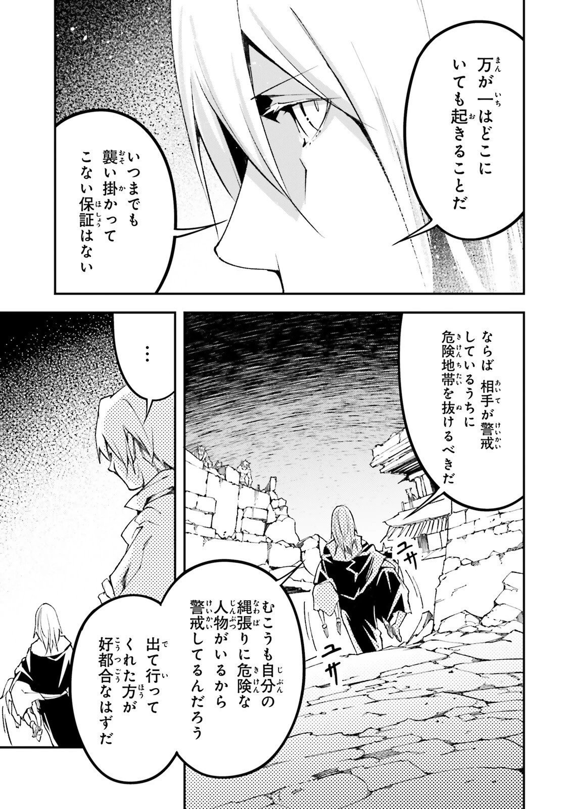 LV999の村人 第58話 - 11