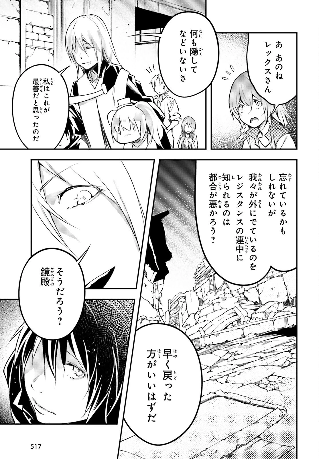 LV999の村人 第58話 - 13