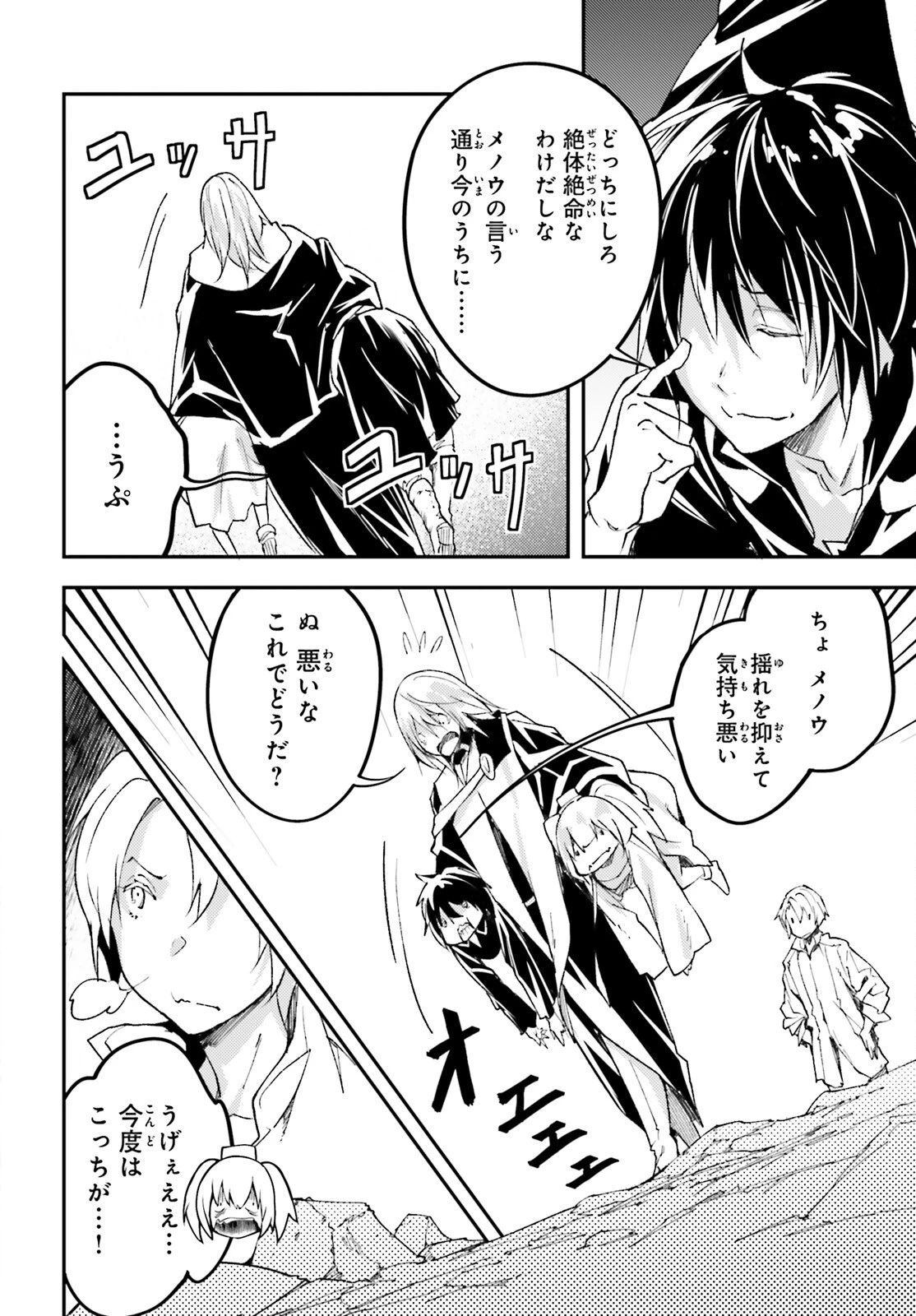 LV999の村人 第58話 - 14