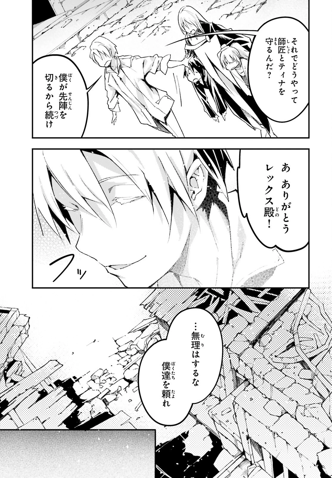 LV999の村人 第58話 - 15