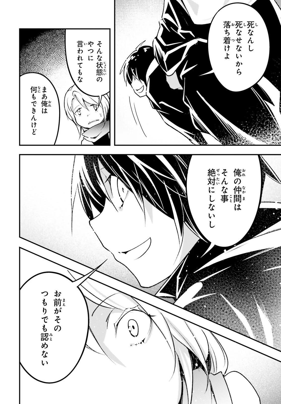 LV999の村人 第58話 - 18