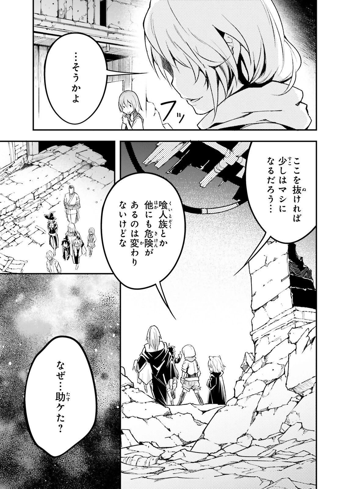 LV999の村人 第58話 - 19