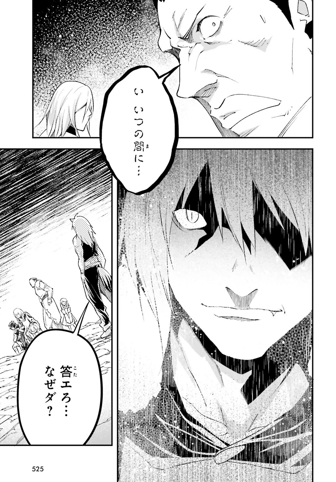 LV999の村人 第58話 - 21