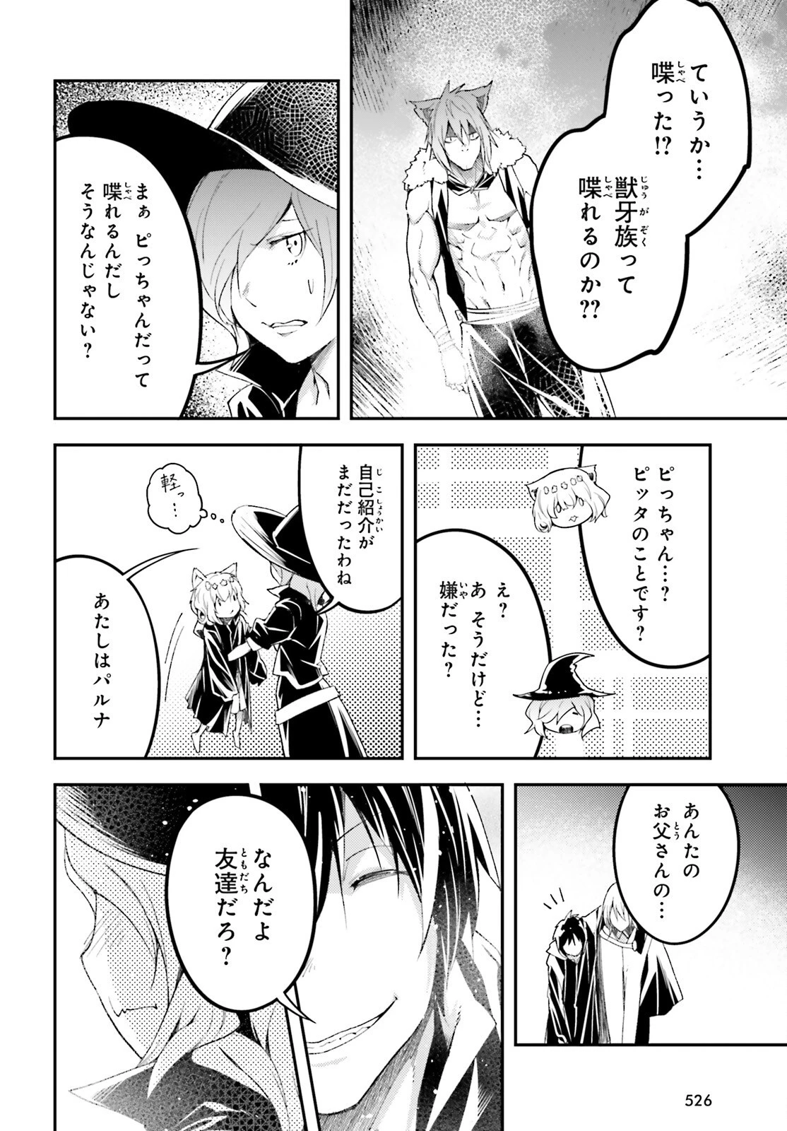 LV999の村人 第58話 - 22