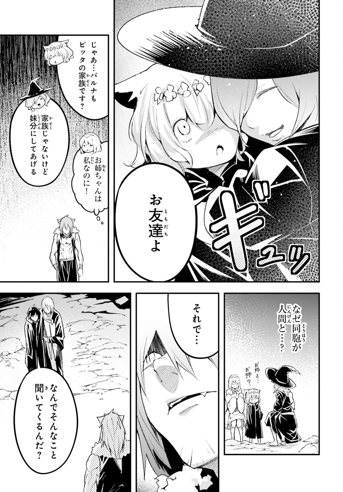 LV999の村人 第58話 - 23