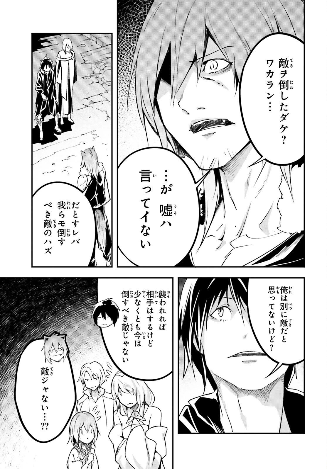 LV999の村人 第58話 - 27