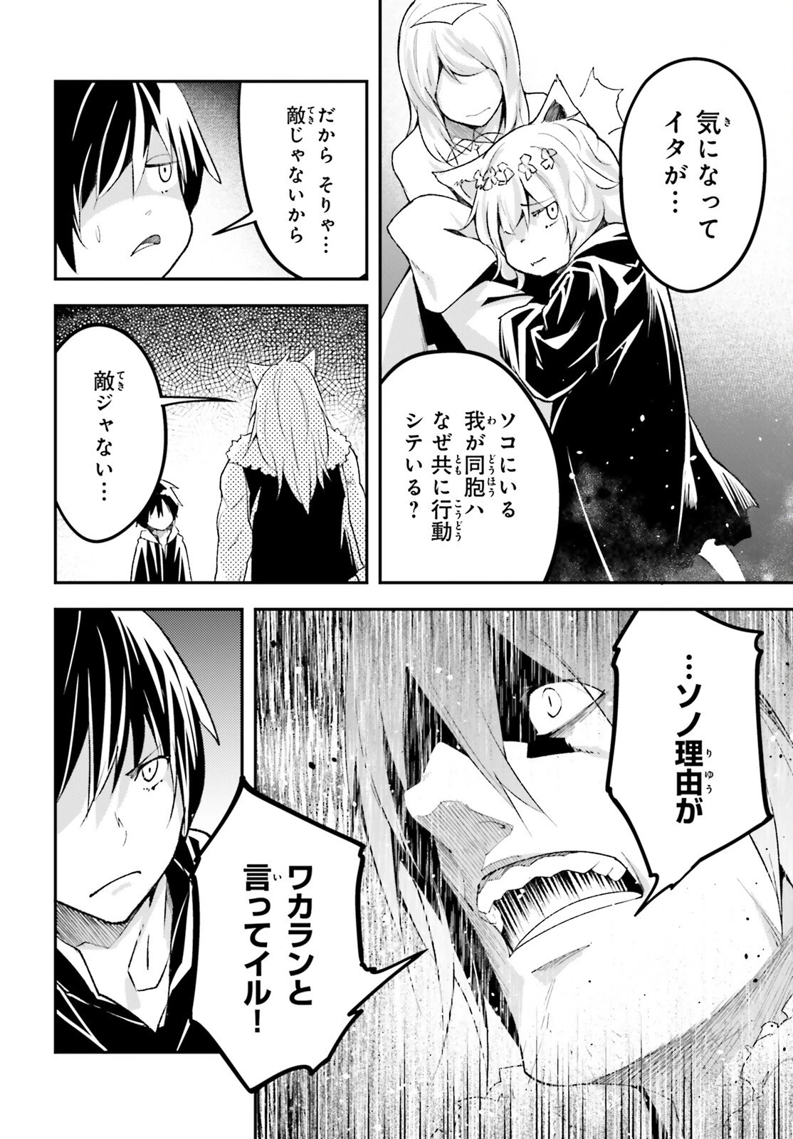 LV999の村人 第58話 - 28