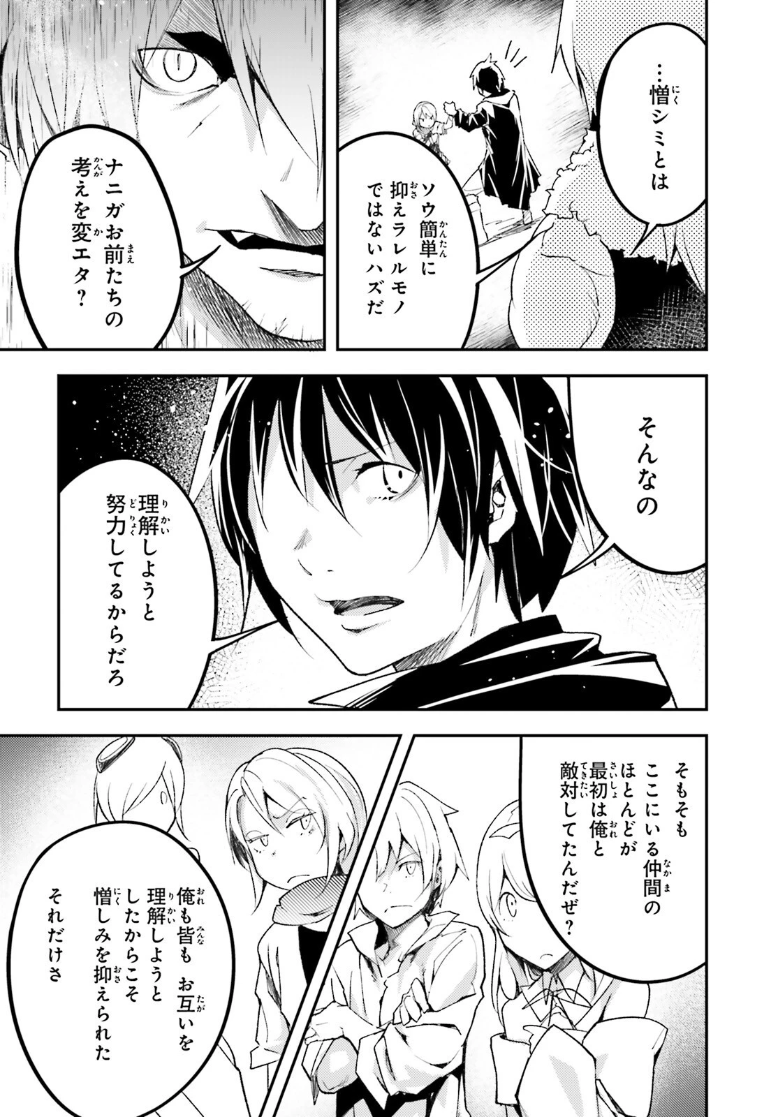 LV999の村人 第58話 - 33