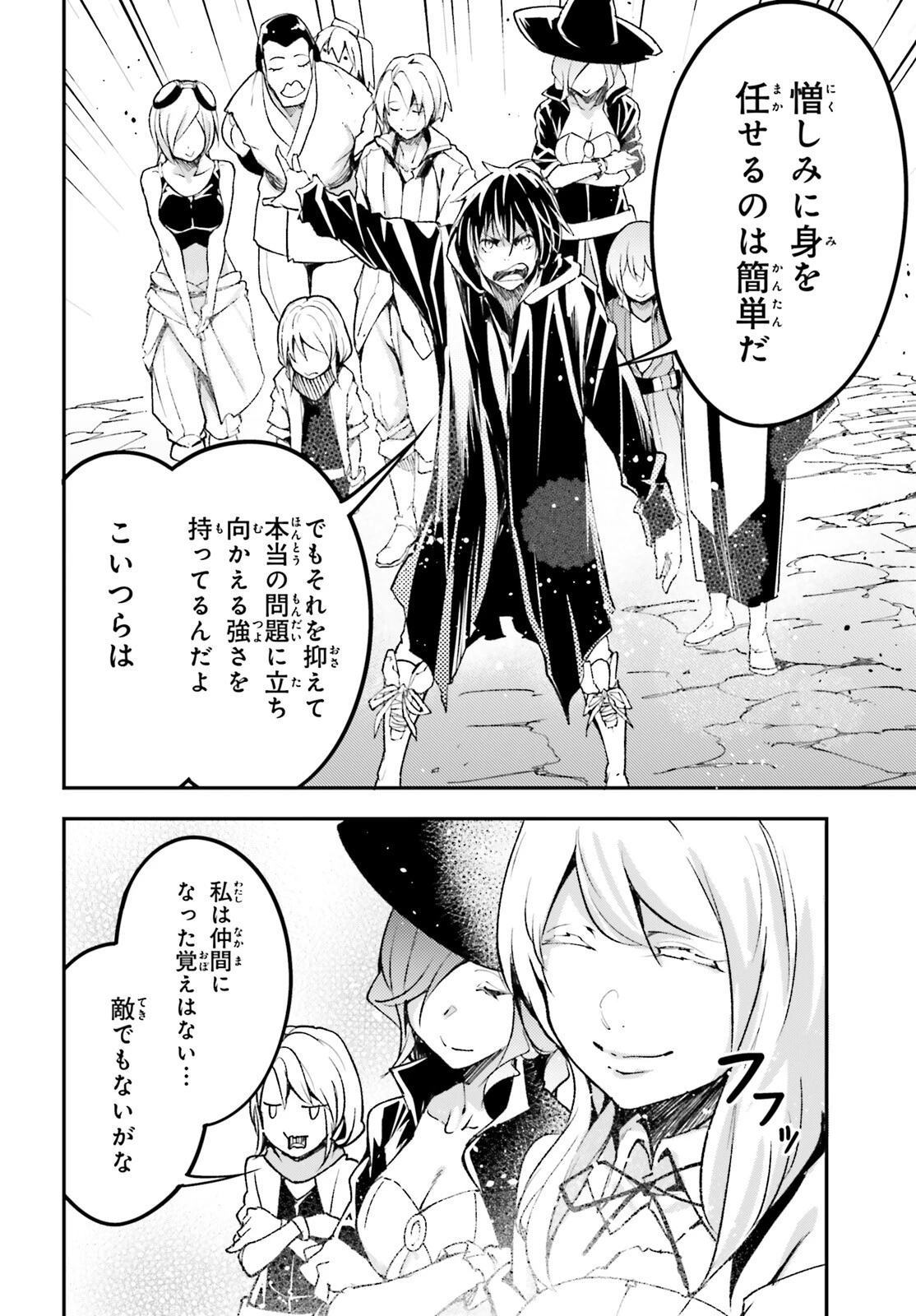 LV999の村人 第58話 - 34