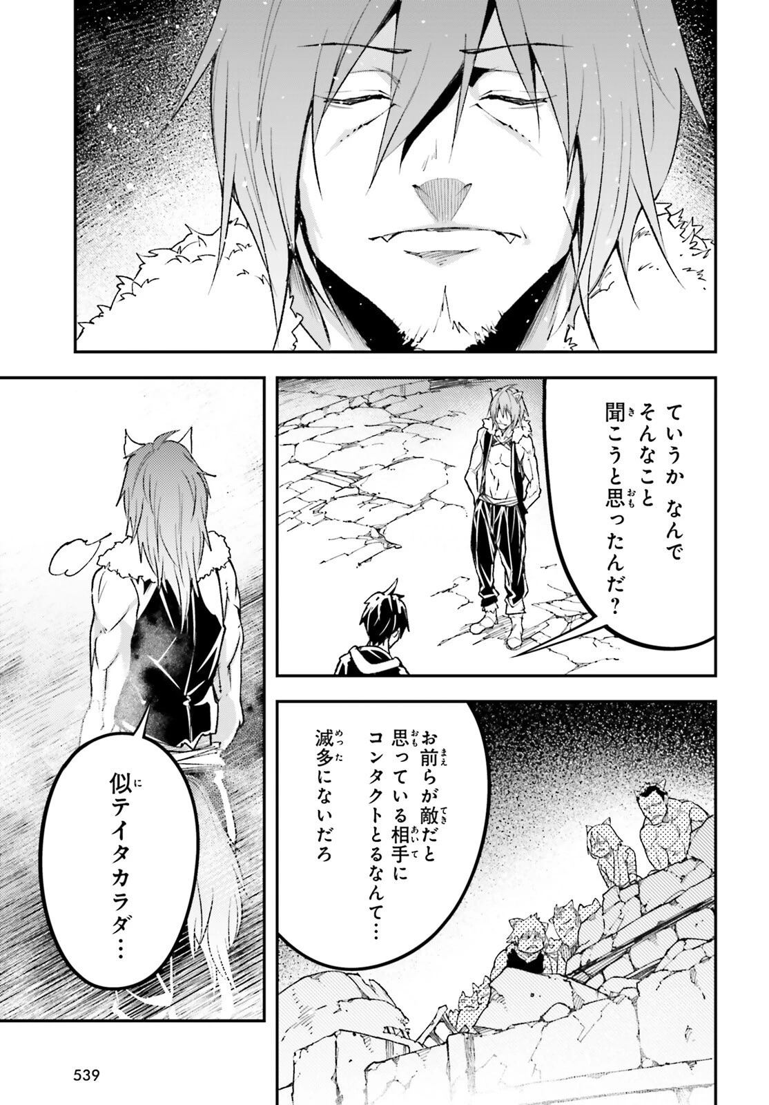 LV999の村人 第58話 - 35