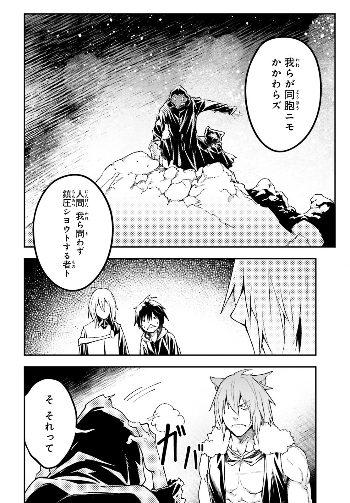 LV999の村人 第58話 - 36