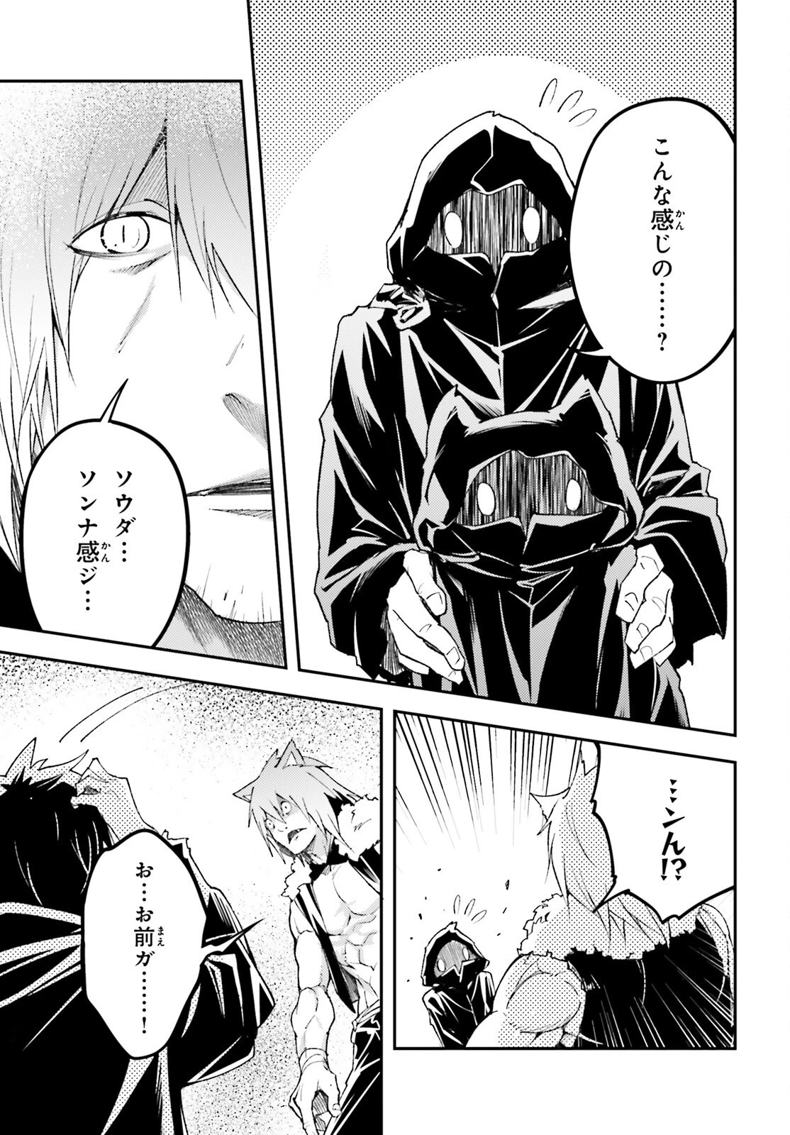 LV999の村人 第58話 - 37