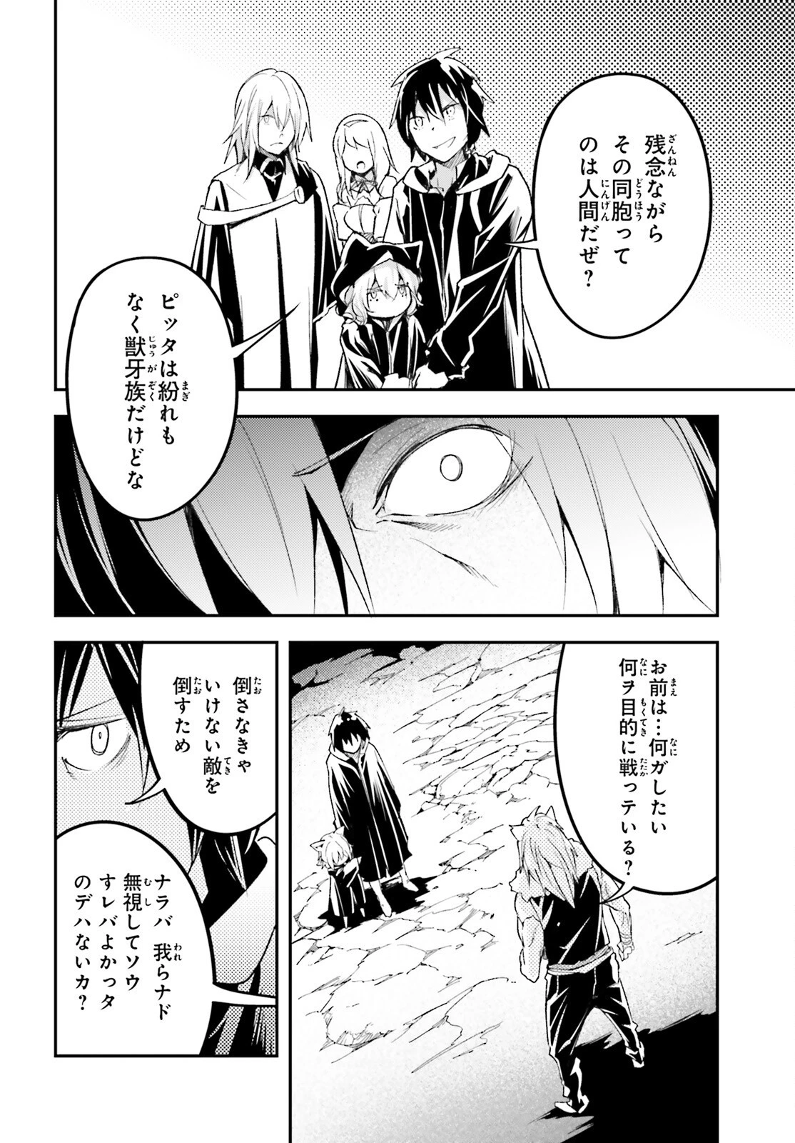 LV999の村人 第58話 - 38