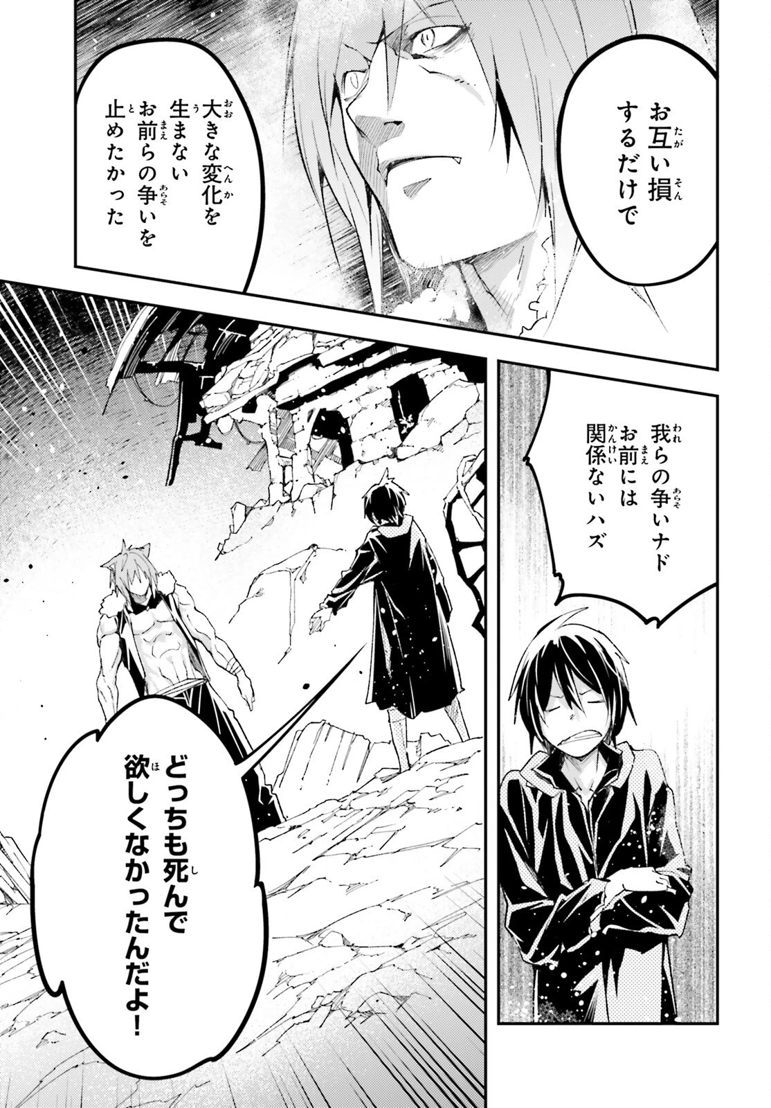 LV999の村人 第58話 - 39