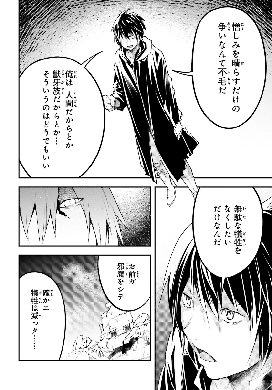 LV999の村人 第58話 - 40