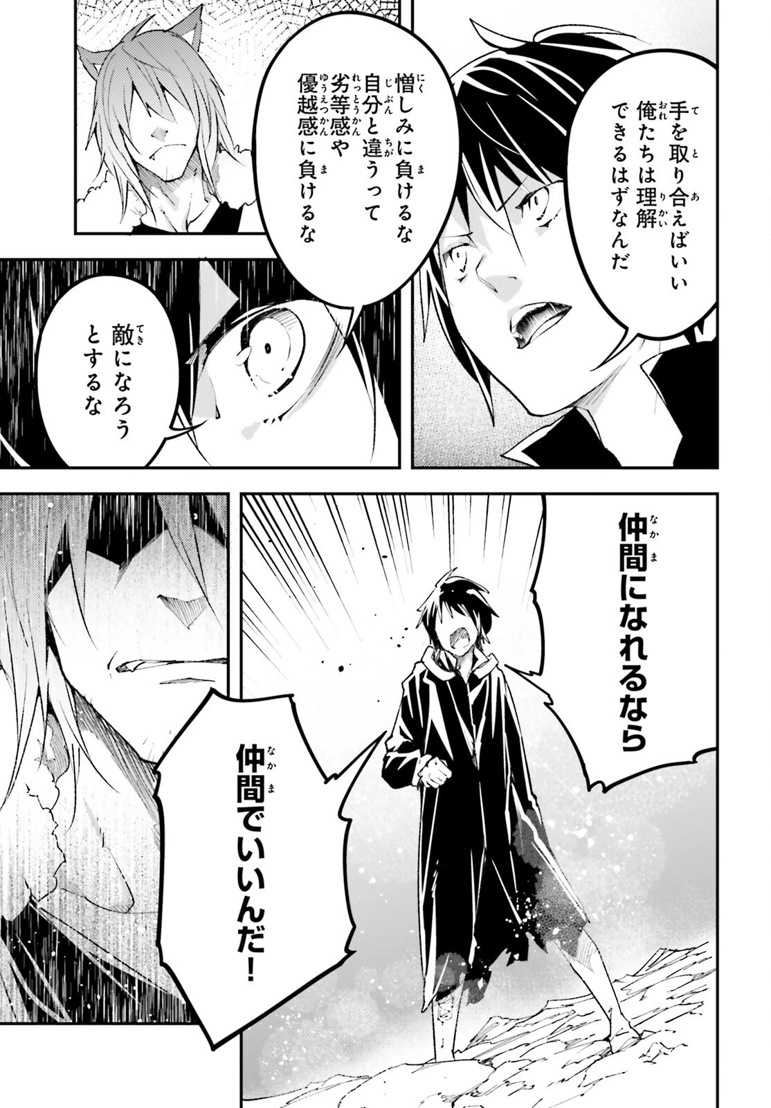 LV999の村人 第58話 - 43