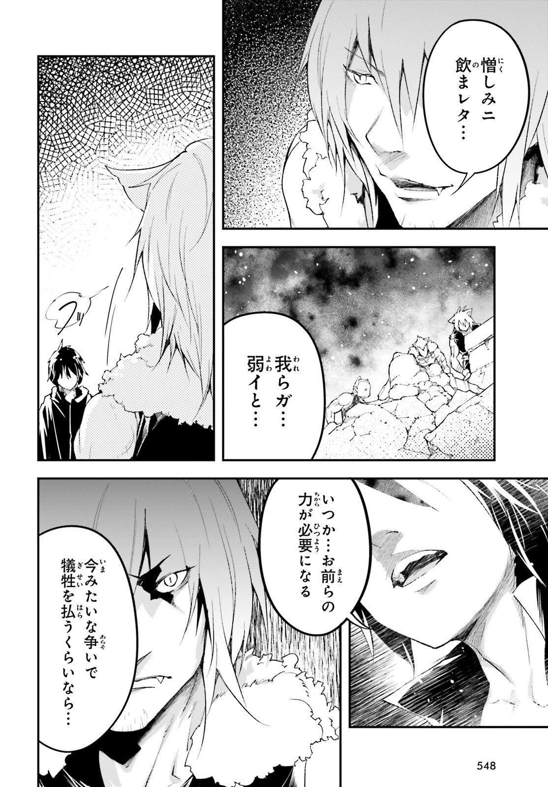 LV999の村人 第58話 - 44