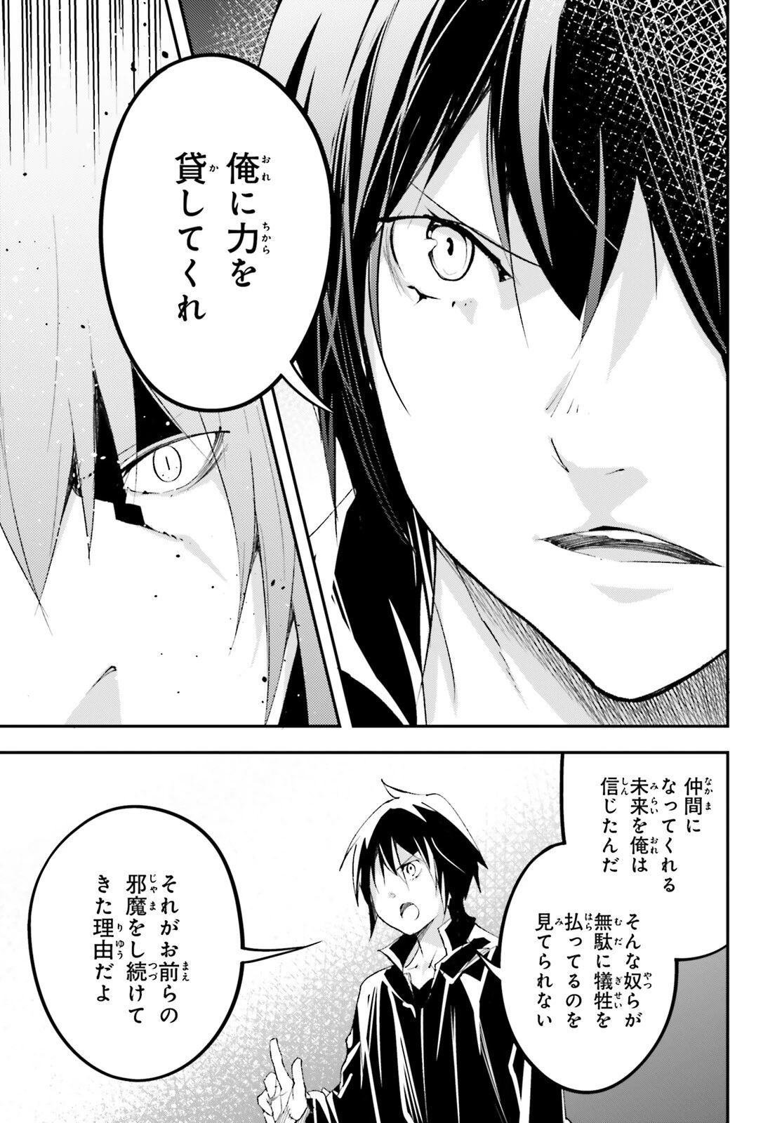 LV999の村人 第58話 - 45