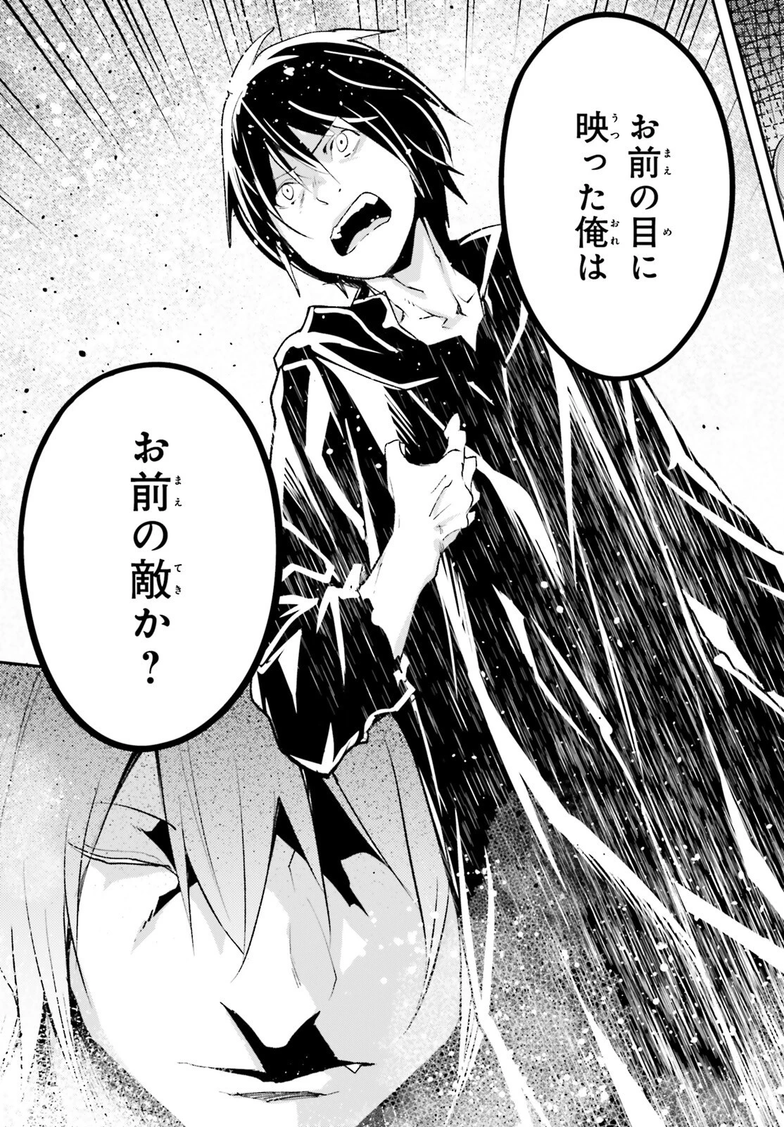 LV999の村人 第58話 - 47