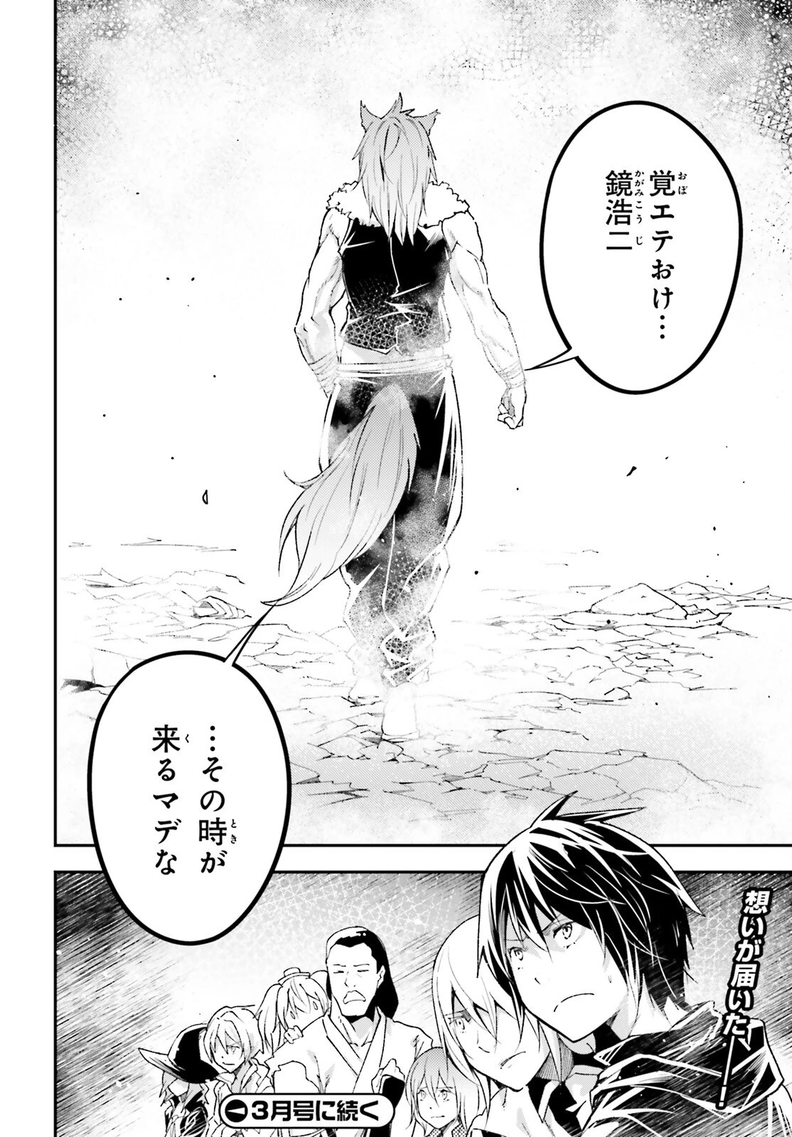 LV999の村人 第58話 - 50