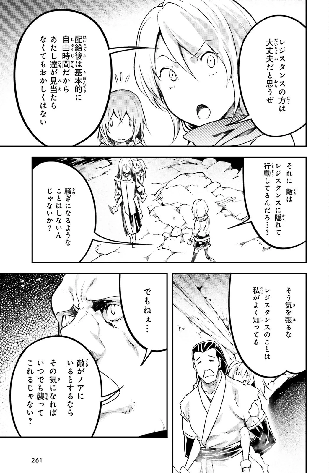LV999の村人 第59話 - 5